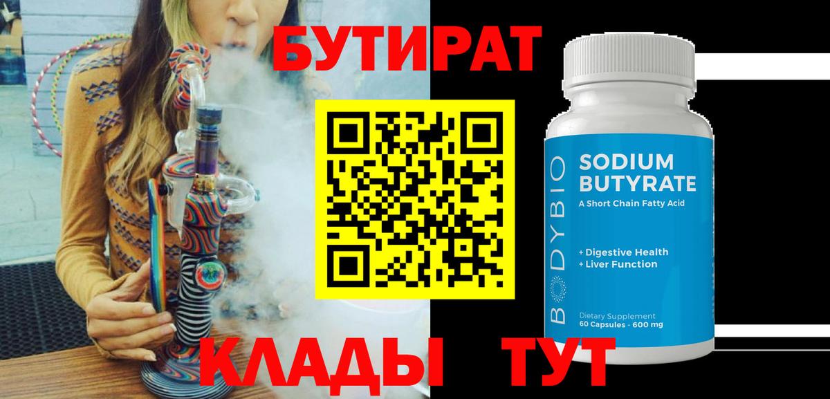 Мыски  Бутират бутик  БУТИРАТ  Вход с VPN 