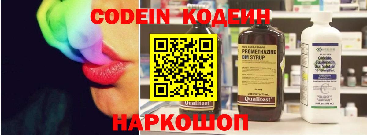 Кодеин напиток Lean (лин) Мыски