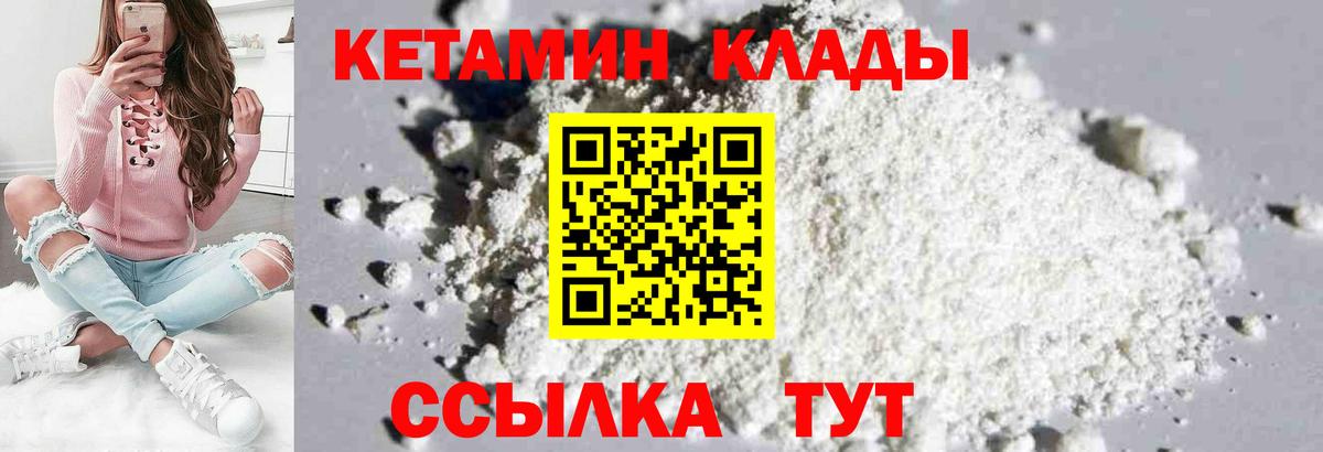 Мыски  КЕТАМИН VHQ  Вход с VPN 