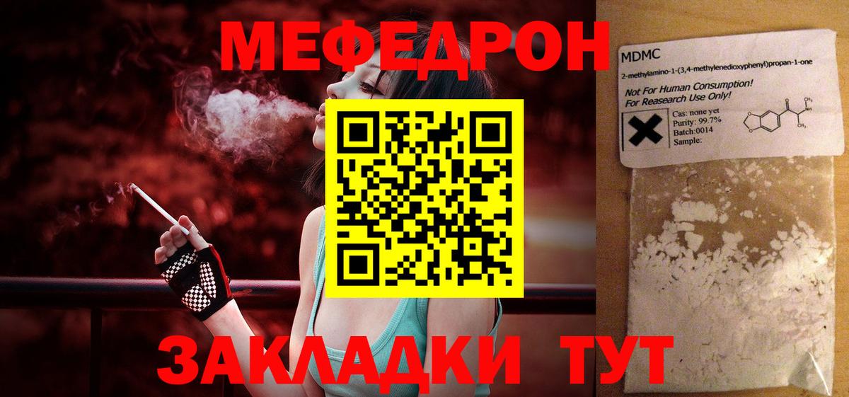 Мыски  МЕФ  Вход с VPN  Мефедрон mephedrone  МЕФ 